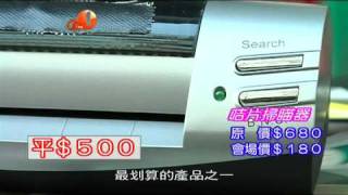 生活著數台：香港電腦通訊節2008 (2008-12-05)