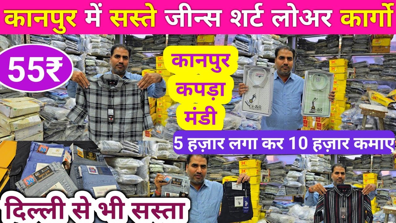 कानपुर में होलसेल रेट में Mens wear | Jeans wholesale kanpur | shirt , tshirt Trousers brand jeans