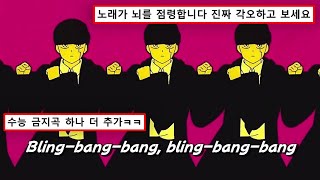 🎩중독성 지리는 마슐 2기 오프닝 곡ㅋㅋ : Creepy Nuts - Bling-Bang-Bang-Born [가사/번역/해석/Lyrics]