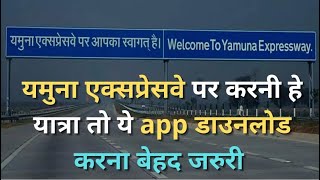 #यमुना_एक्सप्रेसवे पर करनी हे यात्रा तो ये app डाउनलोड करना बेहद जरुरी | #App | AB STAR NEWS screenshot 3