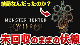 【ロゴの謎】ワイルズ続編への伏線か?結局回収されなかった伏線