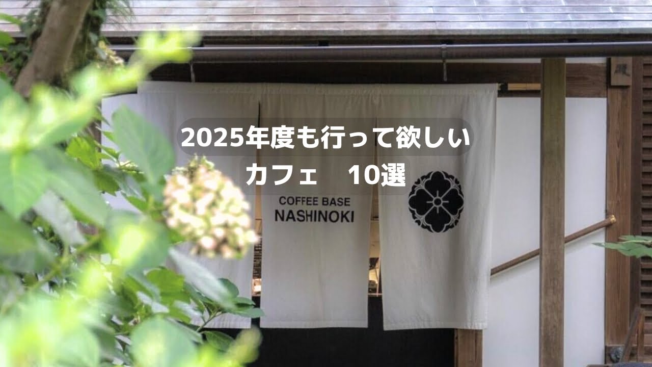 SUB【京都vlog】2025年度も行って欲しいカフェまとめ10選｜メディア掲載いっぱい｜京都カフェ巡り｜京都グルメ
