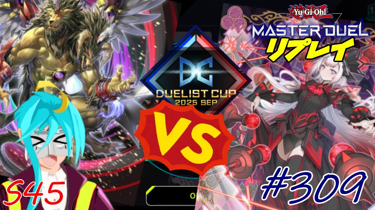 【マスターデュエル】309：針の穴を通す勝利！　M∀LICE盤面を一点突破するキマイラ！