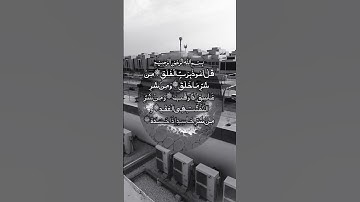 #سورة_الفلق #اكسبلور #دحمان #cow #البرزخ #villagelife #automobile #تيك_توك #المراه #الرحمن