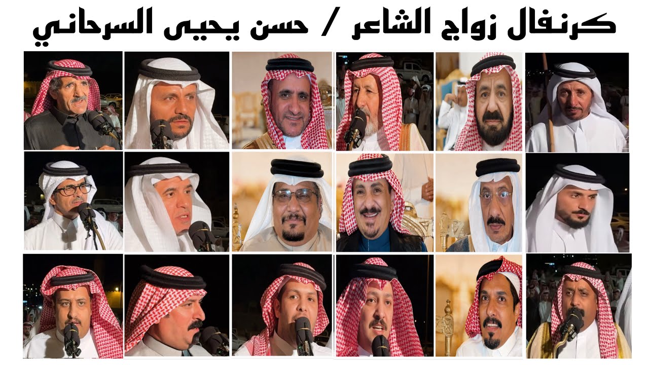 محاورة الخميس / بحضور نخبة من شعار العرضة الجنوبية - زواج الشاعر / حسن يحيى السرحاني ١٤٤٧/٤/١٩ 📸🔥