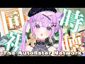 【 同時視聴 】ホロガチオタと見る！THE CCGG NETWORK 3D同時視聴 【 #ホロライブ ＃同時視聴 #AUTOFISTNETWORK 】