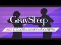 【試聴ミニドラマ#02】Gray Sheep EP01「地底人 VS 駄犬」