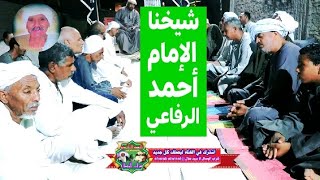 الحزب الصغير ومجلس أبناء الإمام الرفاعي ... الشيخ ابوالحسن إبراهيم الحجاجي 2020