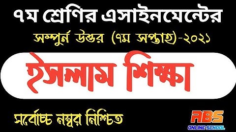 class 7 islam shikka assignment-2 7th week | ৭ম শ্রেণির ৭ম সপ্তাহের ইসলাম শিক্ষা  এসাইনমেন্ট ২০২১