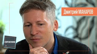 картинка: Дмитрий МАКАРОВ о поэтах, сторителлинге, Трюффо и любви | Интервью Современники