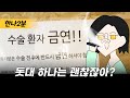 성형수술 후 왜 담배피지 말라고 할까?