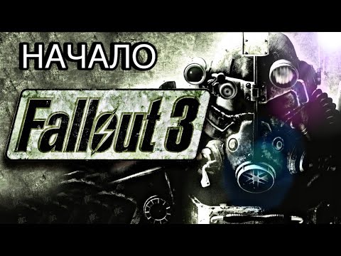 Видео: FALLOUT 3 #1 НАЧАЛО