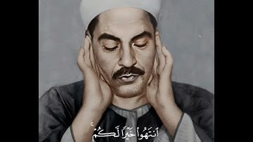 الشيخ محمد رفعت ✨ قرآن المغرب لما تيسر من سورة النساء _ تلاوة نادرة