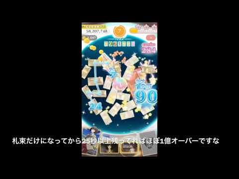 【物語ぷくぷく】今週のPU戦 影縫さん2億点 アシスト貝木修正したほうが・・・