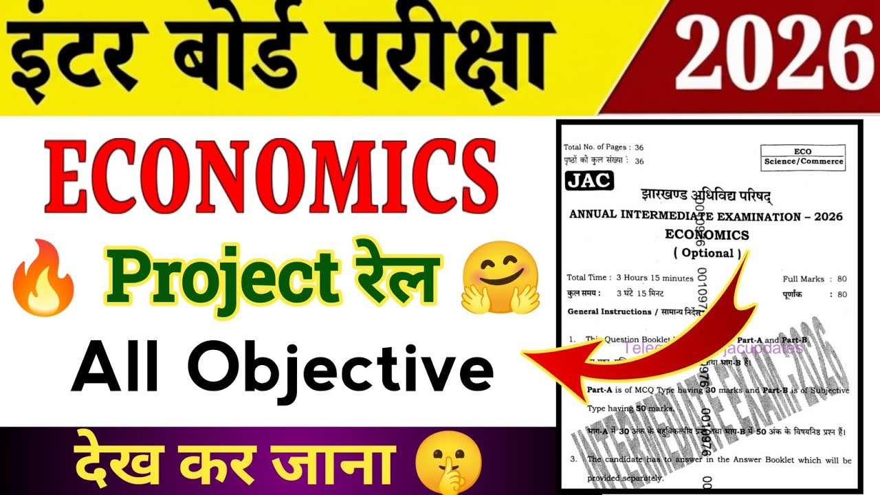 Class 12 Economics | Project Rail रिविजन | Jac board 12th Economics vvi Objective 2026