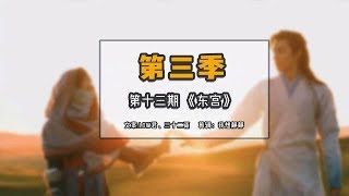 【low君】low君带你刷新剧之《东宫》：绝世甜剧，看过的都说甜！ ｜陈星旭、彭小苒、魏千翔主演