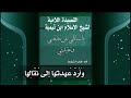 القصيدة اللامية للشيخ ابن تيمية   يا س ائ لي ع ن  م ذ ه ب ي وع قيد ت ي   أداء   ظفر النتيفات حالتي