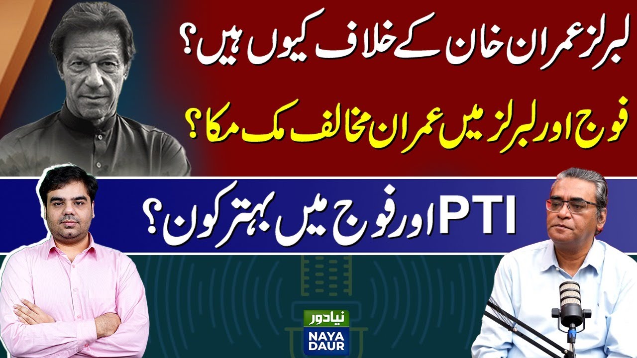 Why Liberals Side With Army Against Imran Khan? - With Wajahat Masood