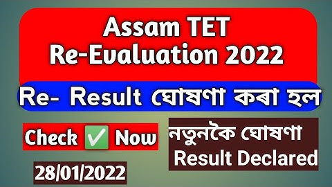 Assam TET Re-Evaluation Result Decleared || Assam TET Re-Results Declared কৰা হল || Check Now