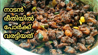 Pork varatiyathu | pork varatiyathu -kerala style recipe|pork recipe screenshot 3