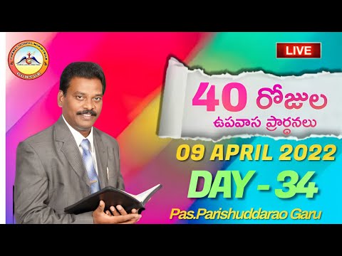 🔴ప్రపంచ వాణిజ్య కేంద్రం ||09-04-2022 || DAY-34 ||Fasting Prayers ||Pas Parishuddarao messages || CGM