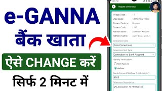 E Ganna App Me Account Number Kaise Change Kare | Ganna Parchi Me Bank Account Kaise Jode screenshot 5