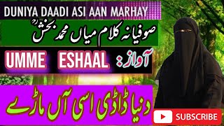 Duniya Daadi Asi Aan Marhey sufi Kalaam   Umme Eshaal Naatnaatmadina