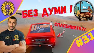 : *  ! * #31- THE LONG DRIVE @BGNIK