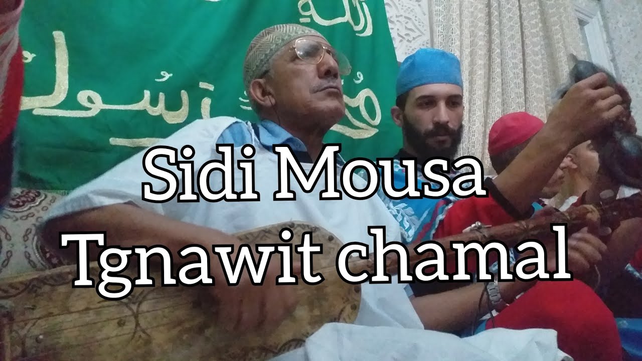 Gnawa Chamal-Maallem Stitou Tagnaouit Chamalia سيدي موسى