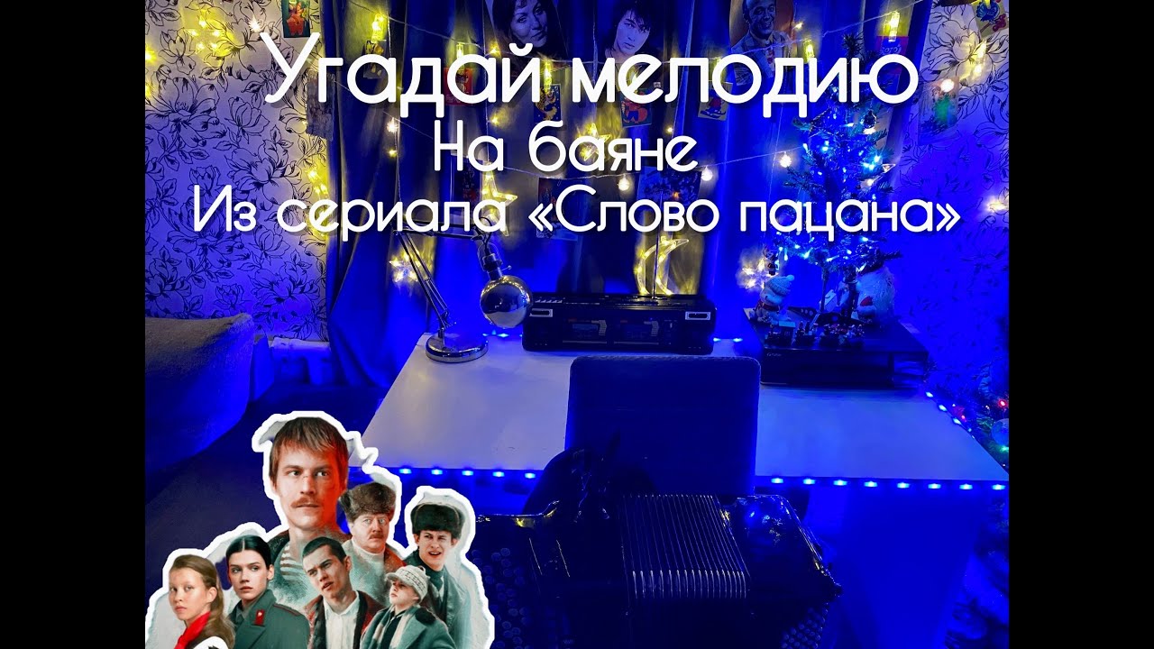 Угадываем на баяне песни Король и Шут и Сектор Газа!) ЛУЧШИЕ ХИТЫ НА ...