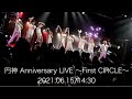 円神 Anniversary LIVE ~First CIRCLE~