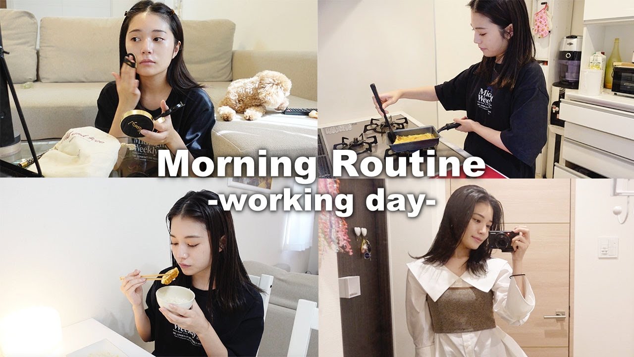 【モーニングルーティン】お仕事の日の朝の過ごし方