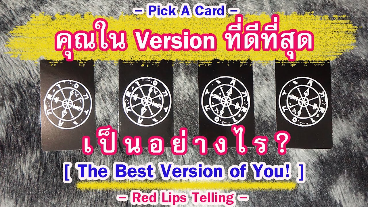 Pick A Card : คุณใน Version ที่ดีที่สุดเป็นอย่างไร? [ Timeless ]