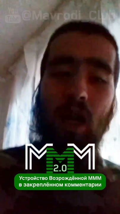 #Мавроди жив в наших сердцах! С днем Гения! ‼️Читай комментарий автора ...