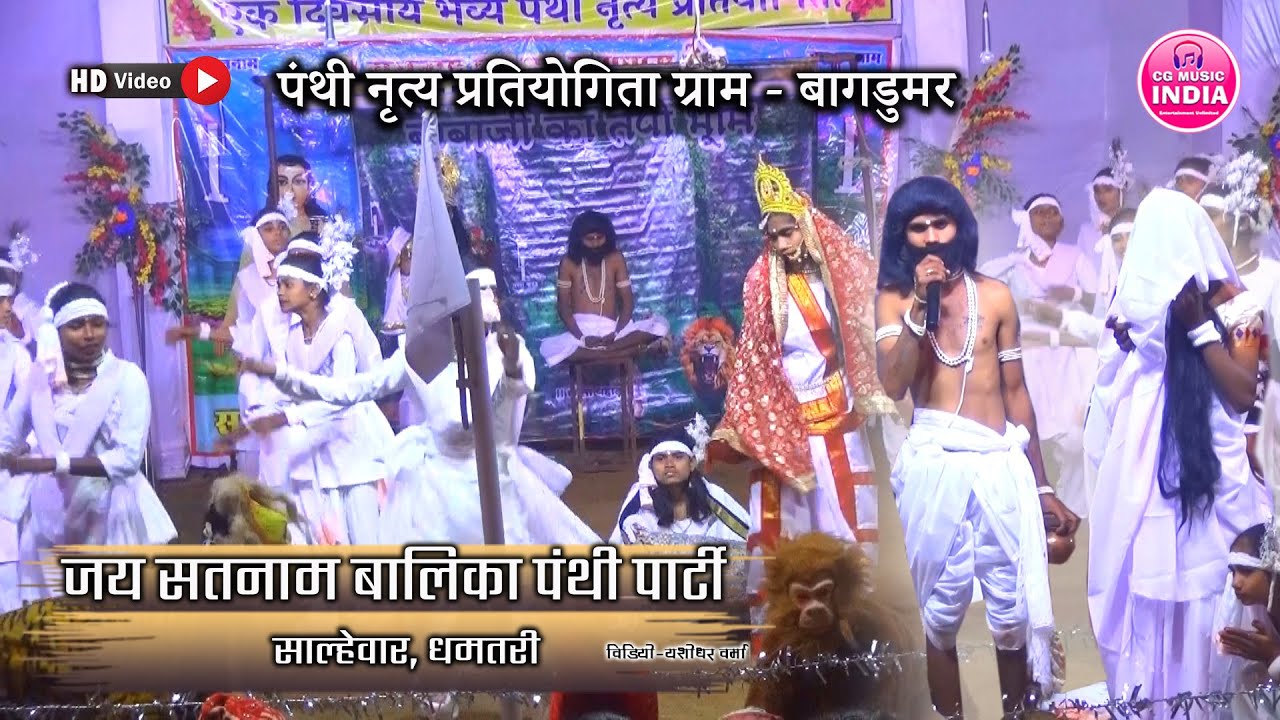जय सतनाम बालिका पंथी पार्टी साल्हेवार धमतरी | Panthi Pratiyogita Bagdumar 2024 | Panthi Nritya
