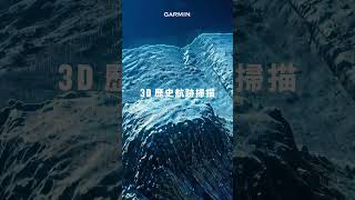 Garmin PS70 探頭|REALVÜ™ 3D 歷史掃描
