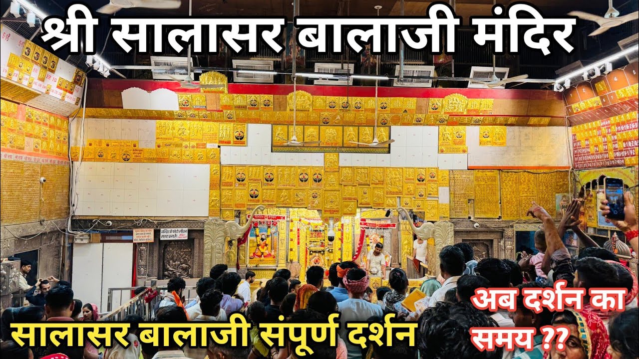 श्री सालासर बालाजी ll Salasar Balaji Mandir Churu ll Salasar mela 2024 #salasar