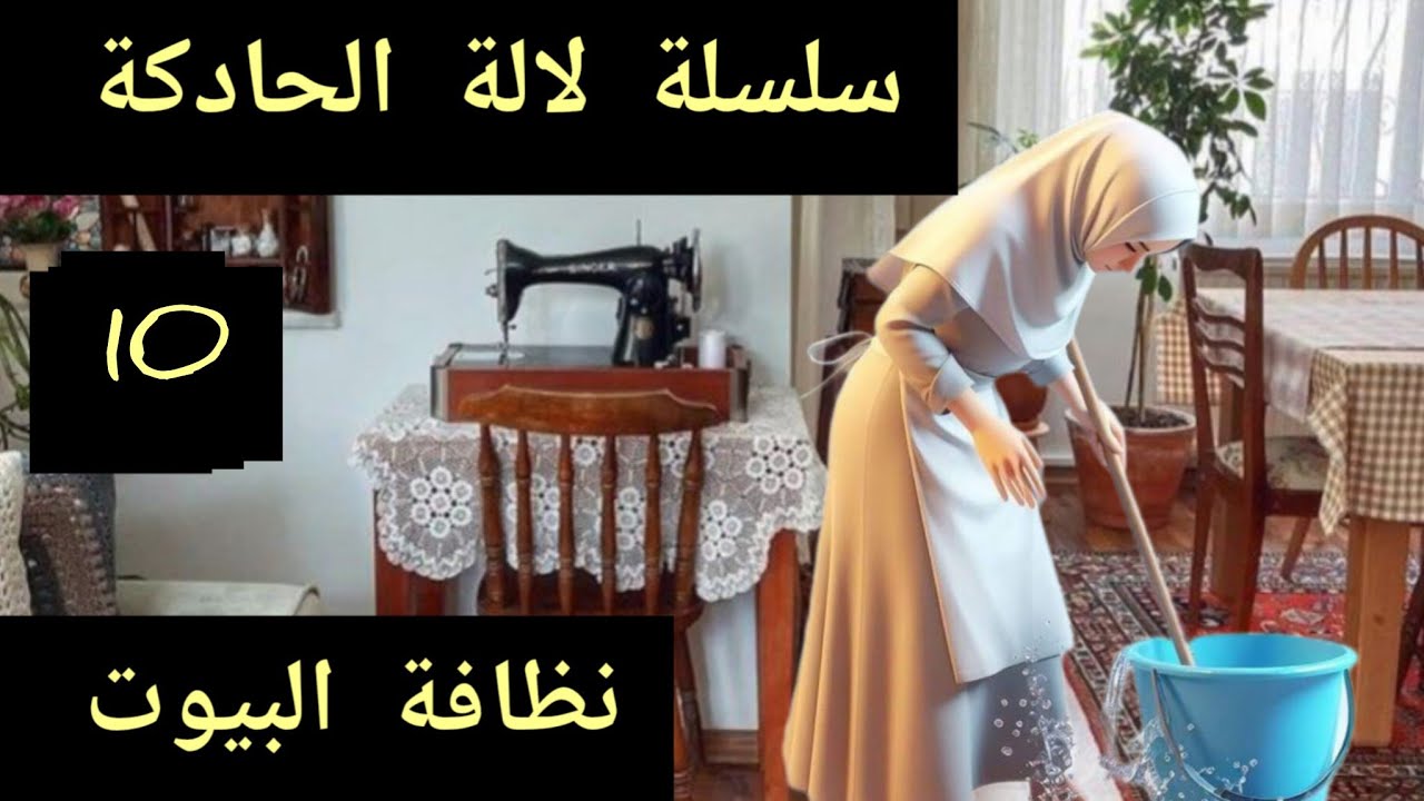 روتين محفز تنظيف عميق ✅كيفاش نبقى ايجابية وعندي المشاكل مع معطر رائع ادخل لدارك يحب فمو