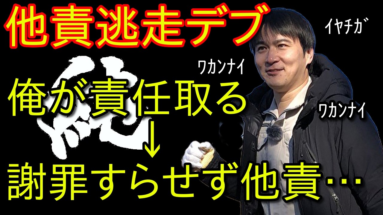 【ムラッシュゲーミング】加藤純一「俺が責任取る」→ひたすら他責して逃げてしまう…【他責逃走デブ】