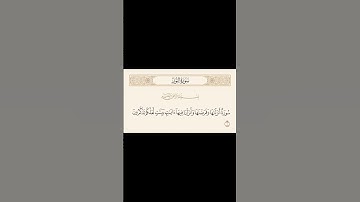 حفظ اية كل يوم | الاية 01 سورة النور | القارئ راشد الحليبة