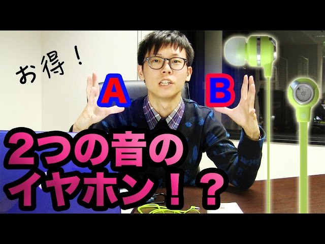 ひとつでふたつの音が楽しめるお得なイヤホン！MUIX IX1000 - YouTube