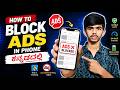 How To Block All Ads In Phone 🔥 Kannada | No Ads Trick 2026
