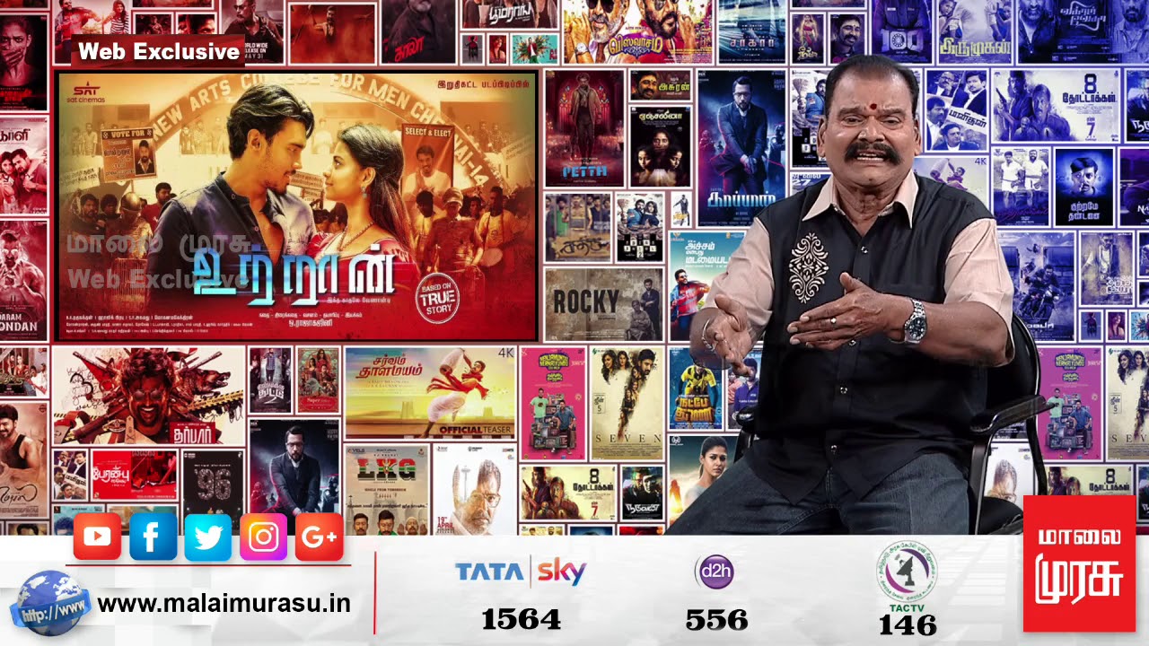 Utraan Movie Review | Roshan Udayakumar | Heroshini Komali | O. Rajagajini | Bayilvan Ranganathan