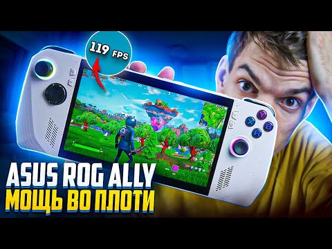 Asus Rog Ally - мощь во плоти. Это вам не Steam Deck