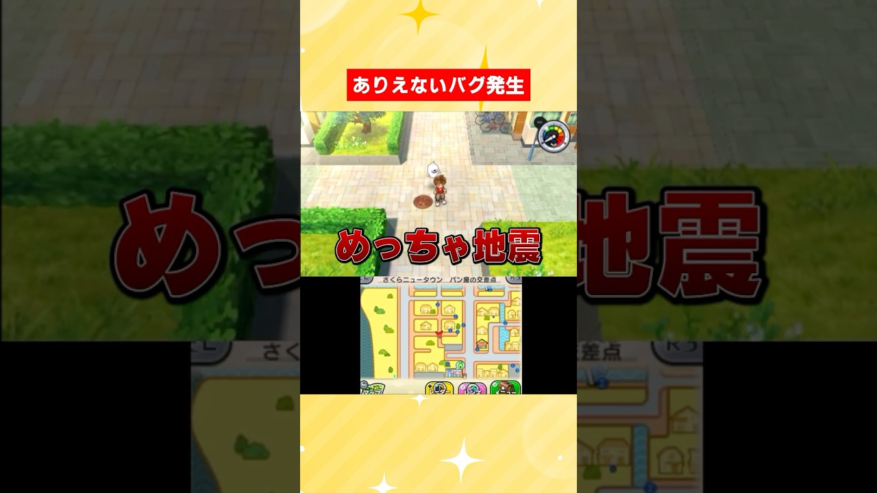 【妖怪ウォッチ】ありえないバグ発生 #shorts #妖怪ウォッチ #3ds #ゲーム実況 【妖怪ウォッチ】ありえないバグ発生 #shorts #妖怪ウォッチ #3ds #ゲーム実況