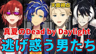 【#ホロスタDBD】真夏のホラゲ!!４人で無事に脱出してみせる!!【岸堂天真/ホロスターズ】