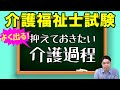 抑えておきたい介護過程