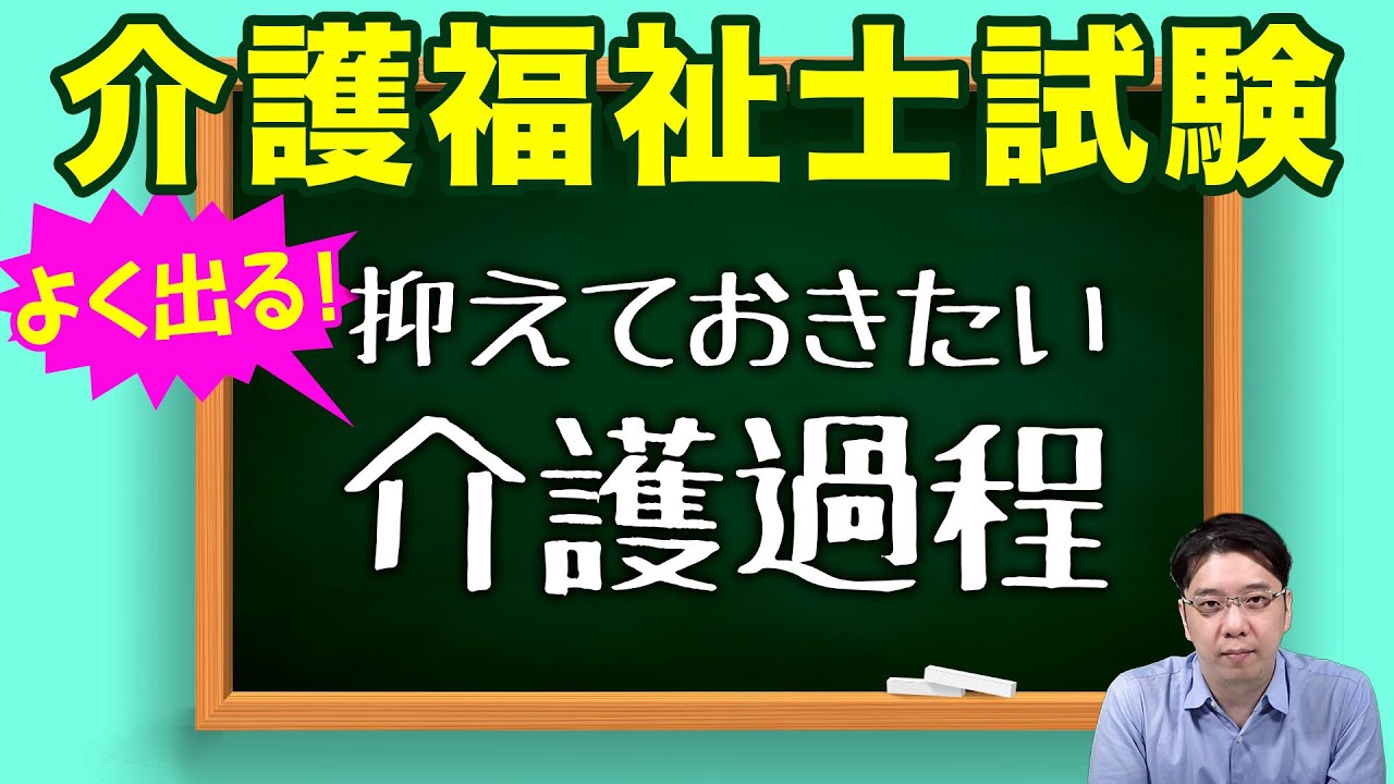 抑えておきたい介護過程