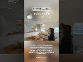 【🏠ROOM TOUR🏠】注文住宅後悔ポイント激白！ズボラな奥様の究極の間取り #工務店 #注文住宅 #家づくりアイデア