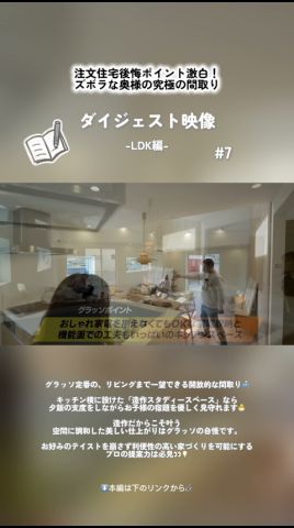 【🏠ROOM TOUR🏠】注文住宅後悔ポイント激白！ズボラな奥様の究極の間取り #工務店 #注文住宅 #家づくりアイデア